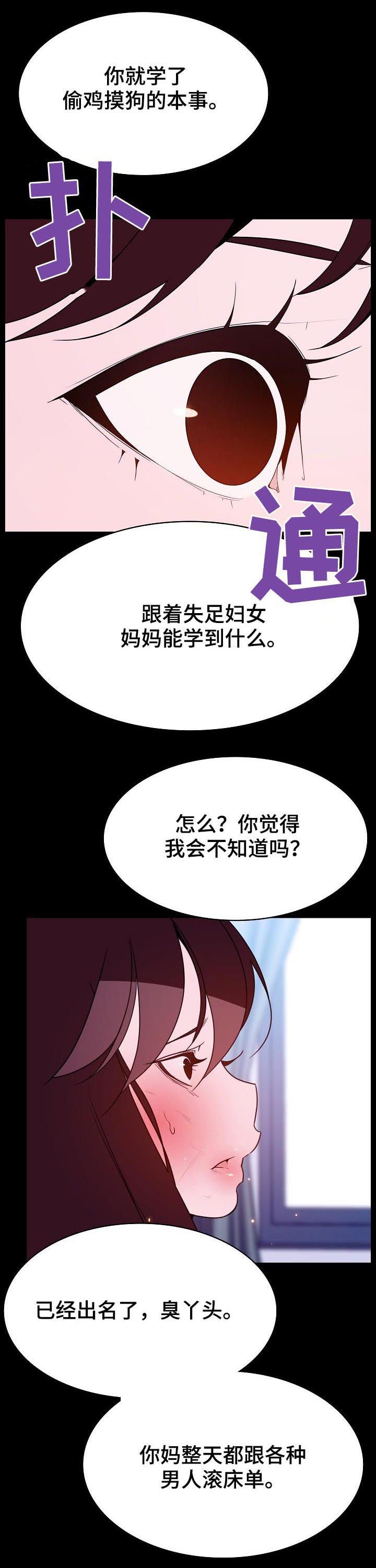 第95章：校园霸凌