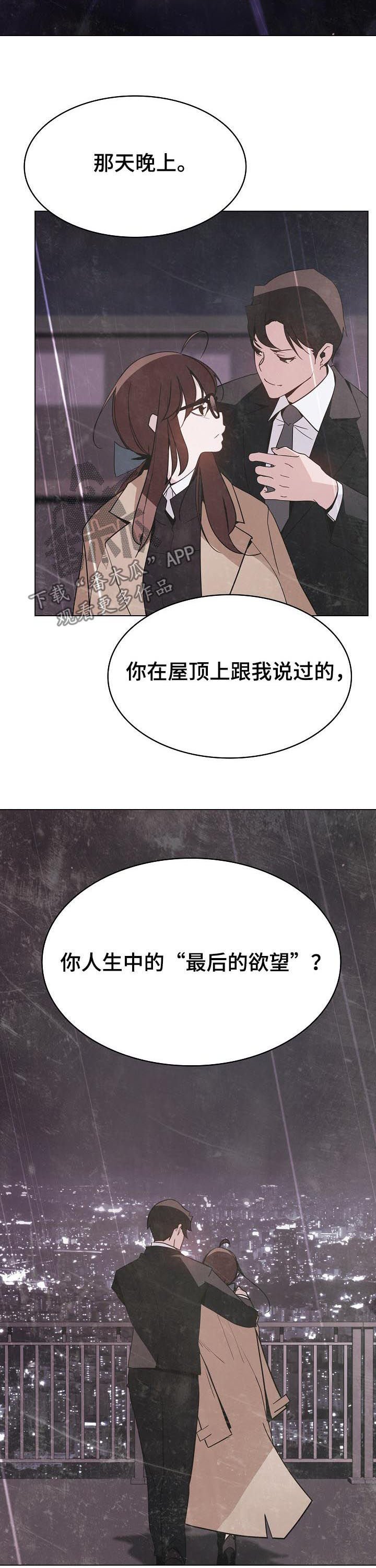 第97章：最后的欲望