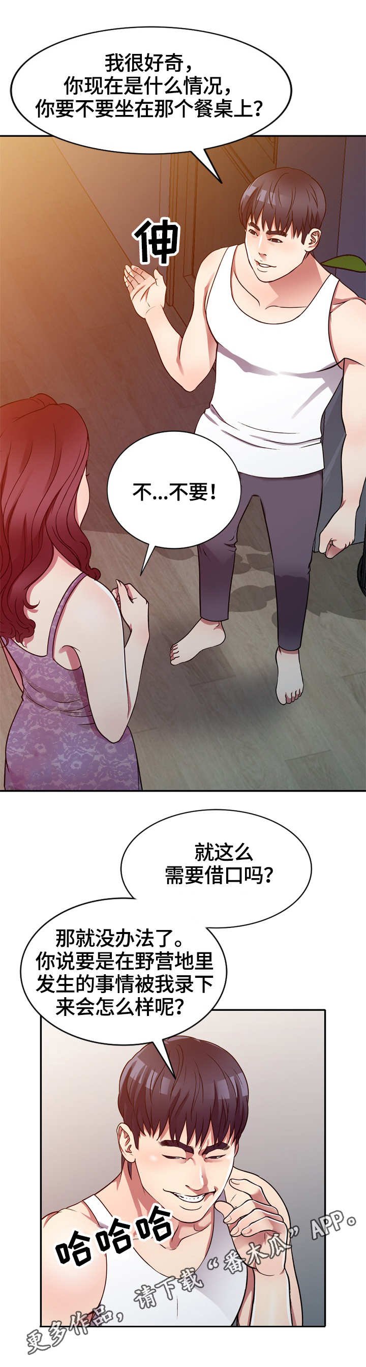 第11章：半推半就