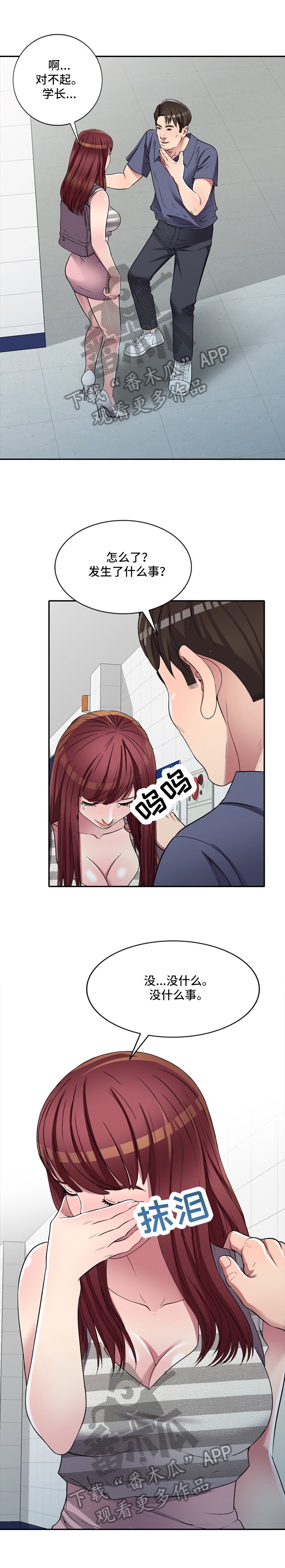第20章：乘虚而入