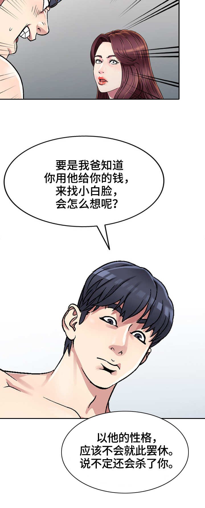 第3章：蚊子