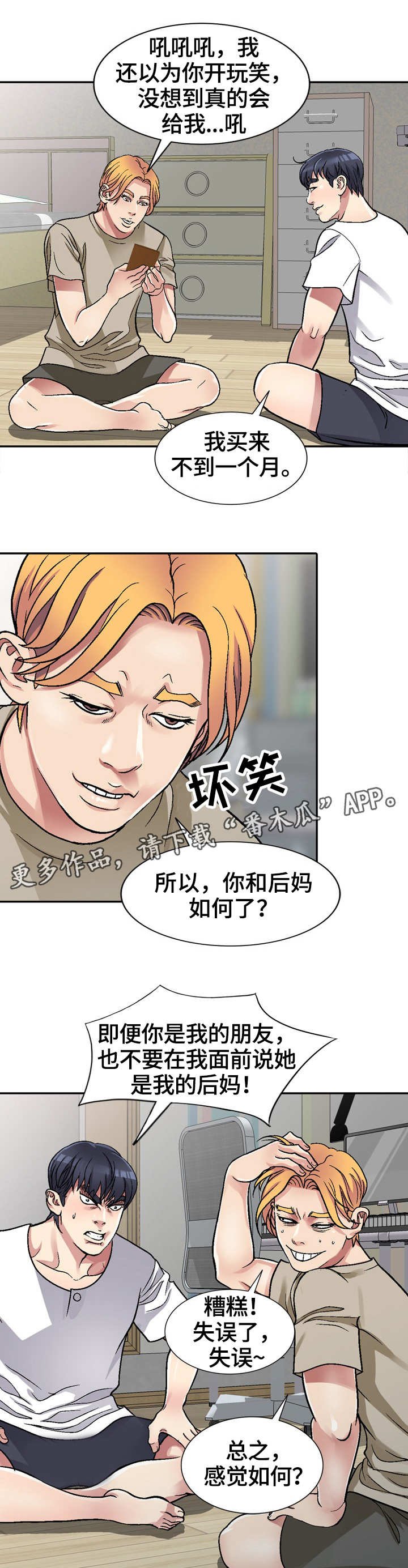 第3章：蚊子