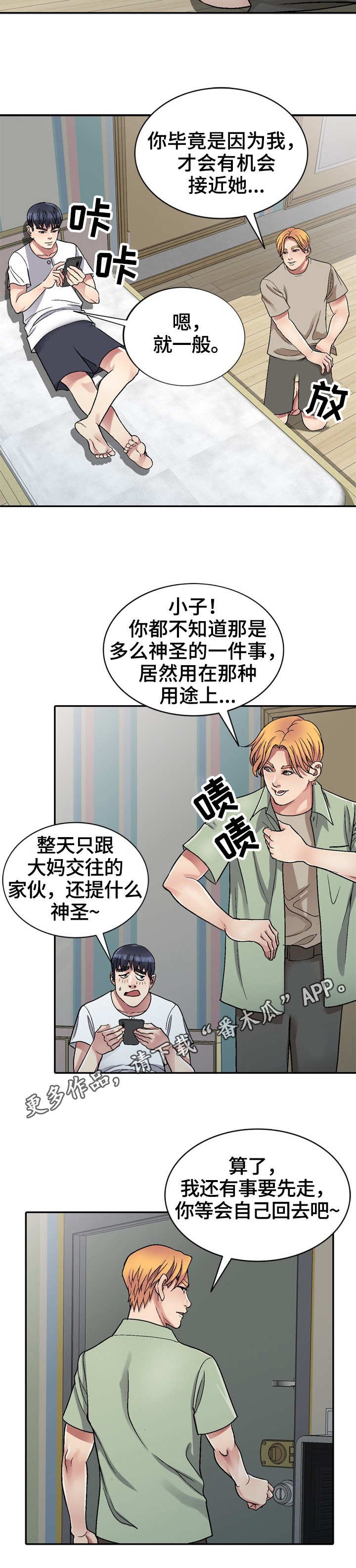 第3章：蚊子
