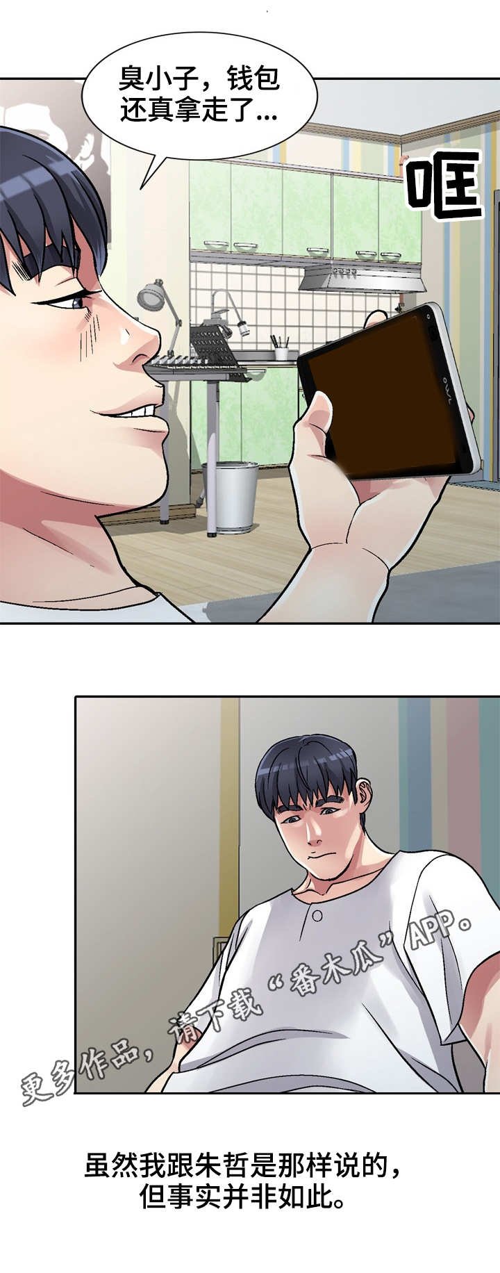 第3章：蚊子