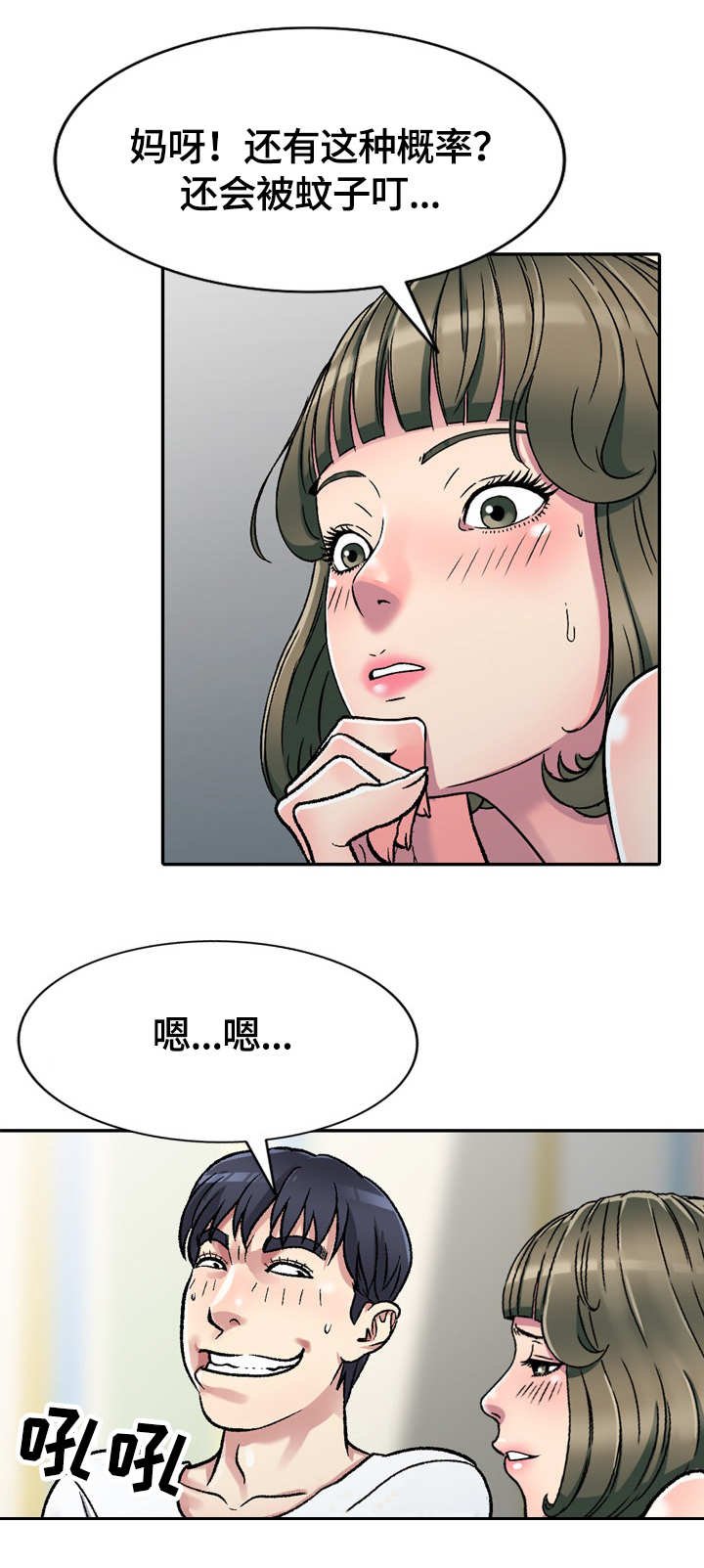 第3章：蚊子