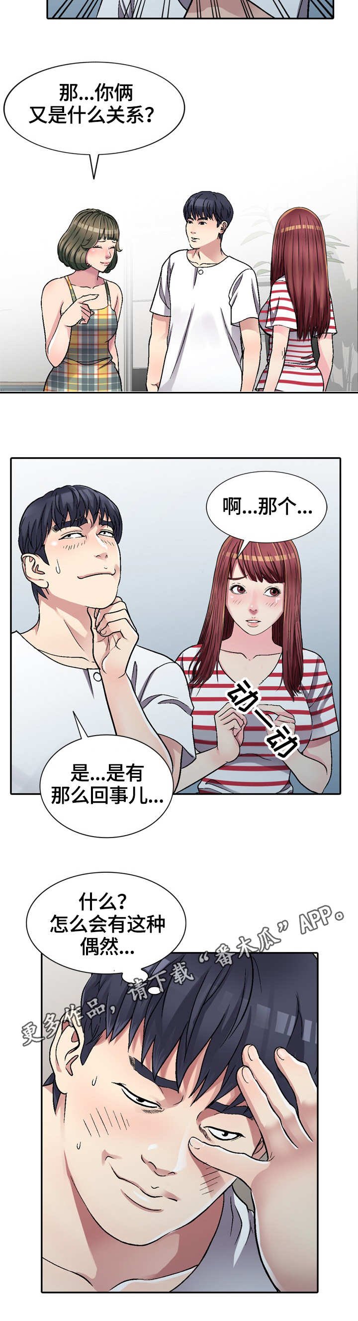 第6章：偶然