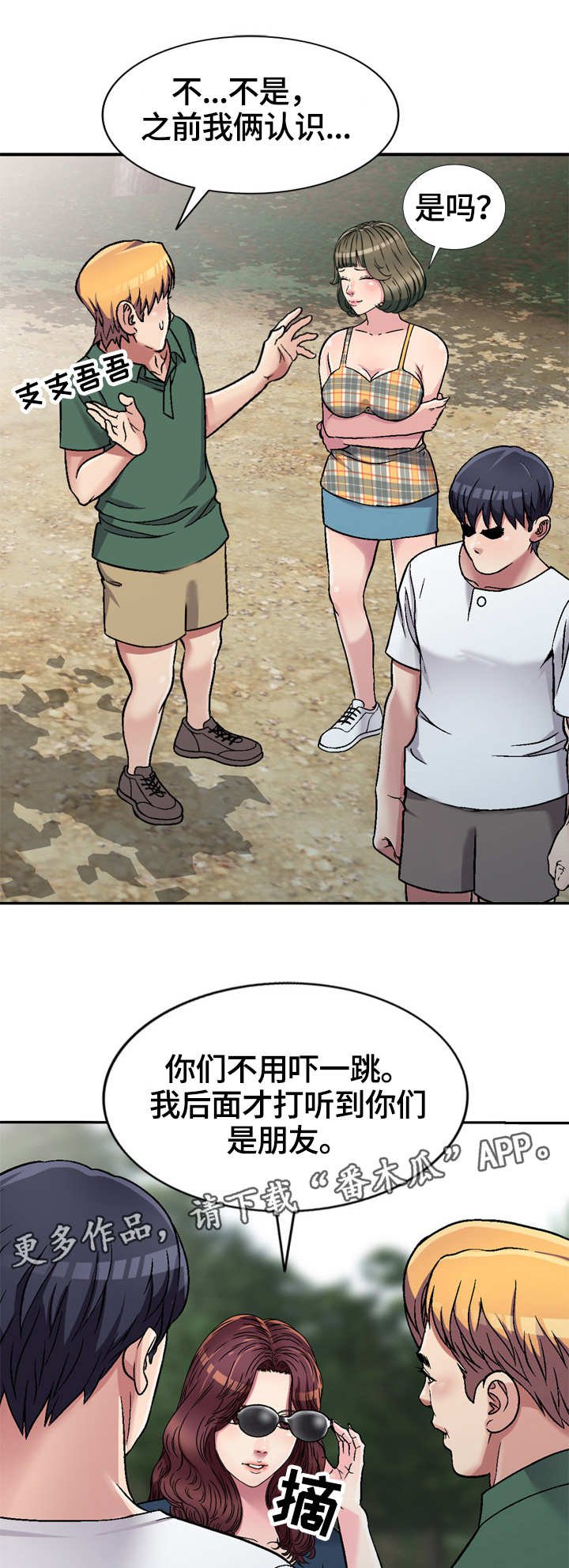 第7章：旅行