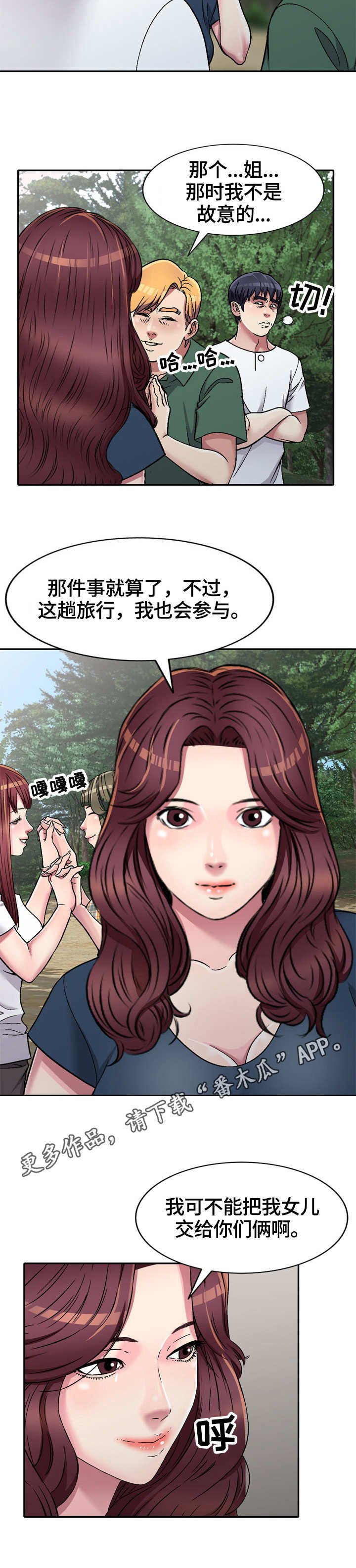 第7章：旅行