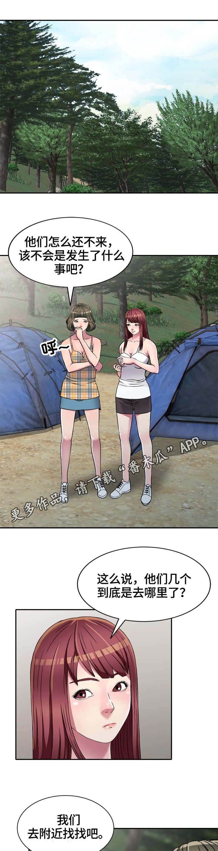 第7章：旅行