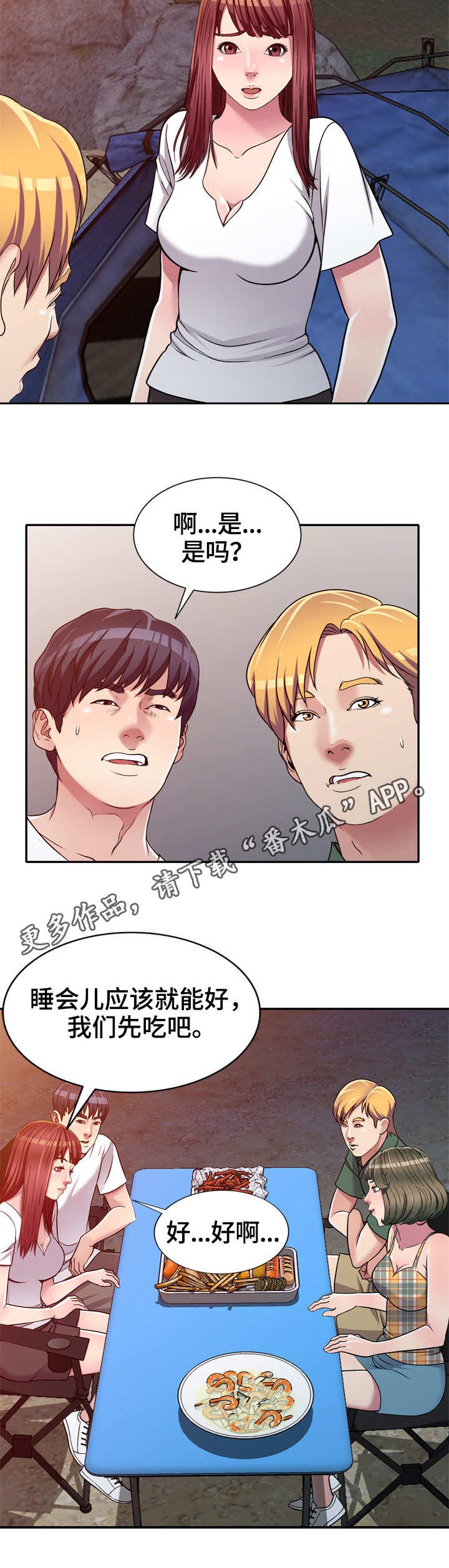 第8章：身体不适