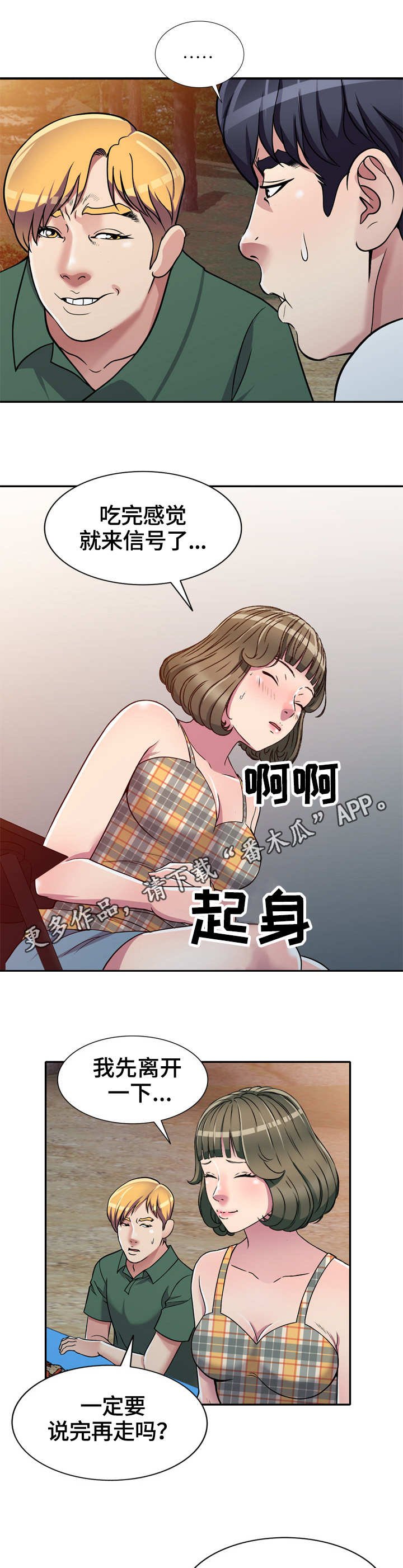 第8章：身体不适