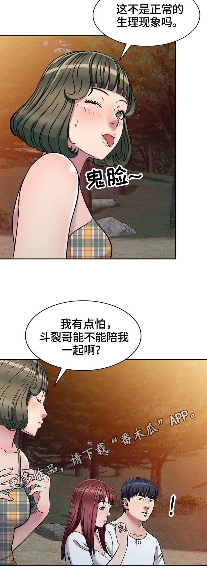 第8章：身体不适