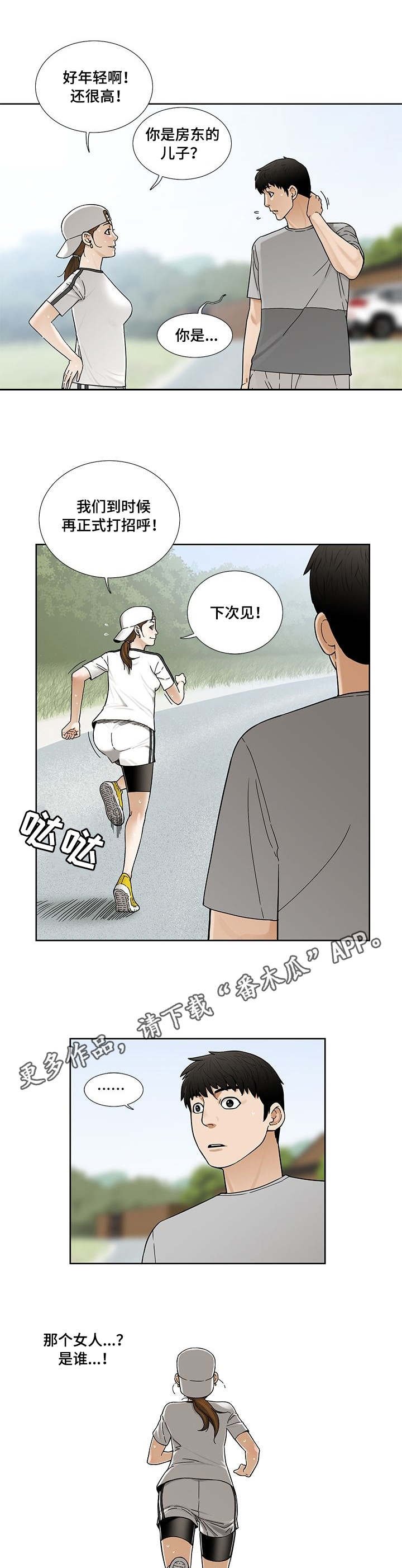 第10章：女邻居