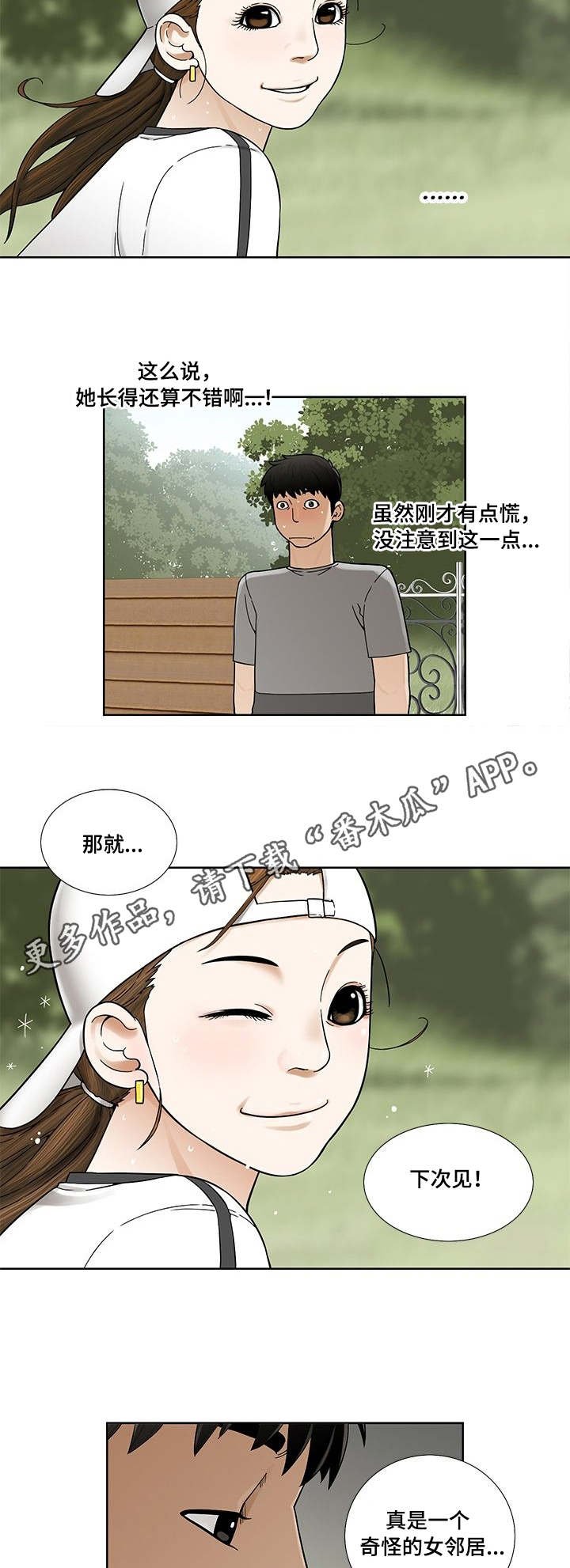 第10章：女邻居