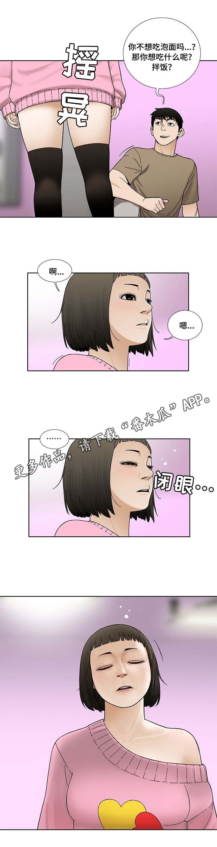 第12章：睡着了