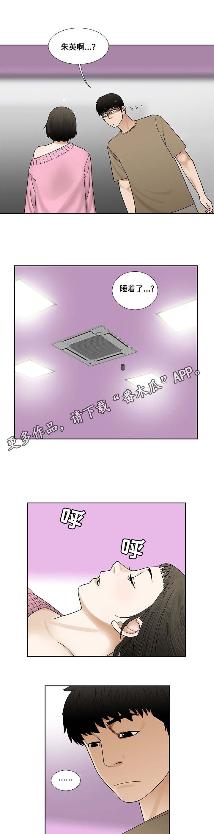 第12章：睡着了