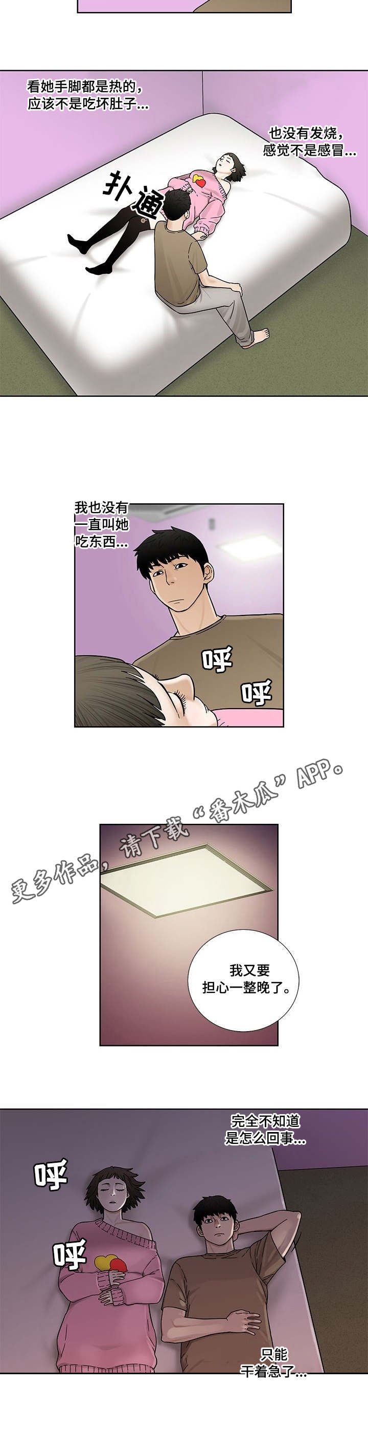 第12章：睡着了