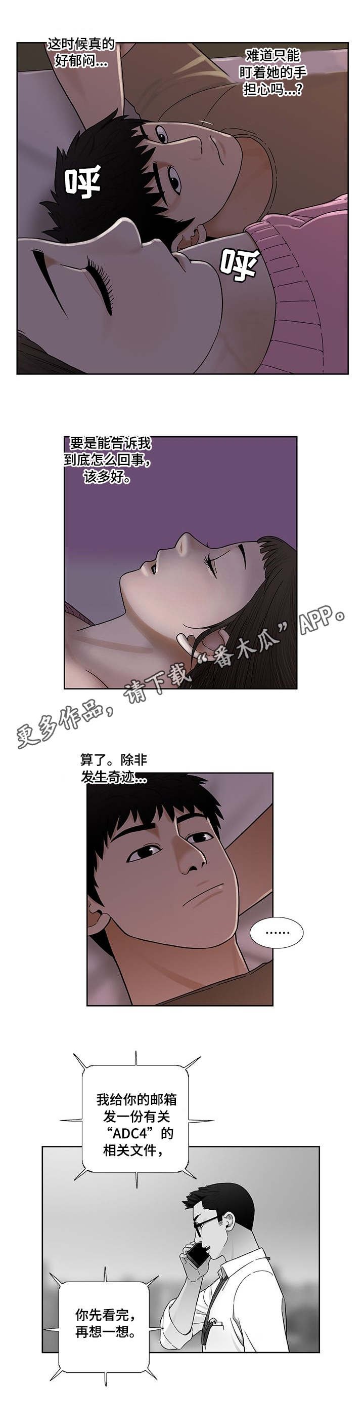 第12章：睡着了