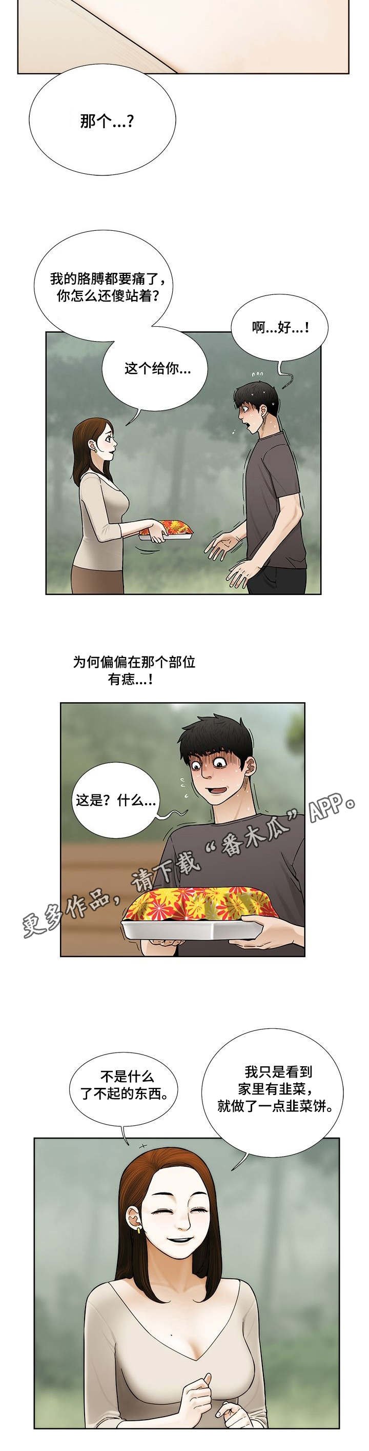 第14章：韭菜饼