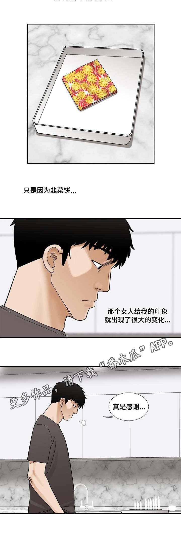 第16章：爽约