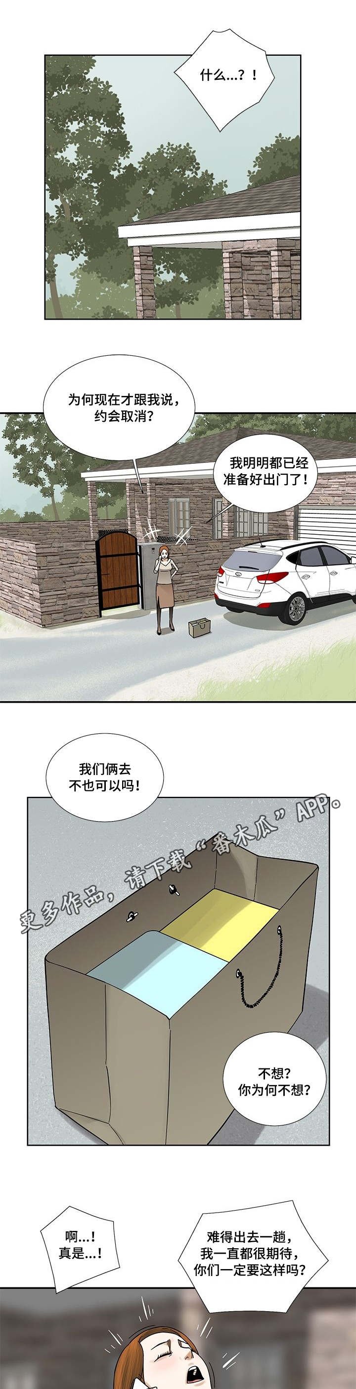 第16章：爽约