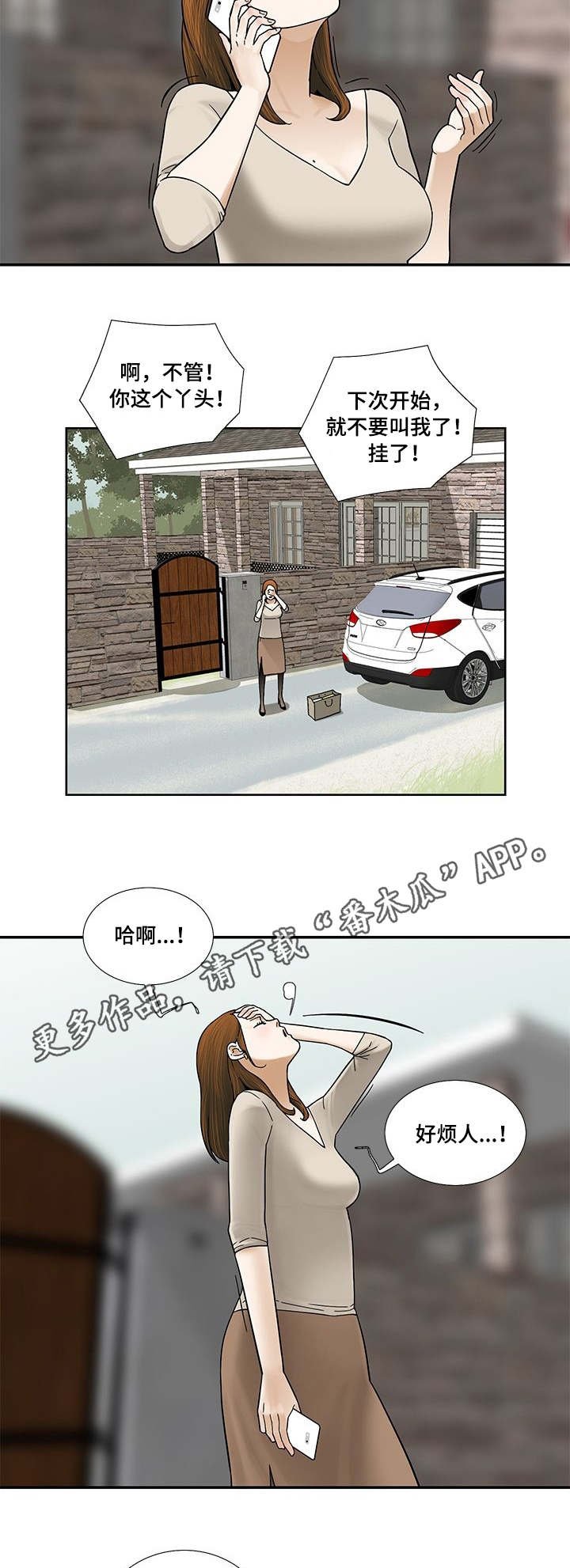 第16章：爽约