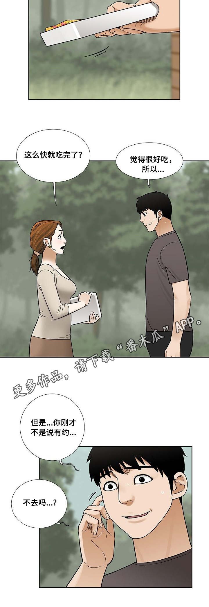 第16章：爽约