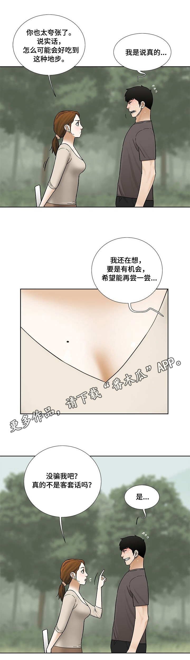 第17章：尴尬