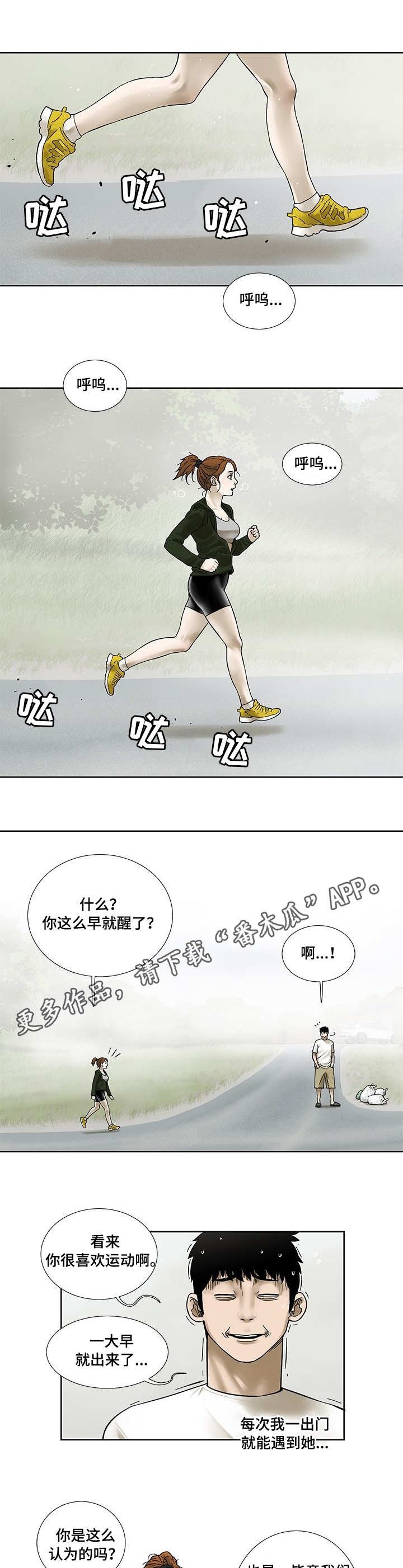 第19章：晨跑