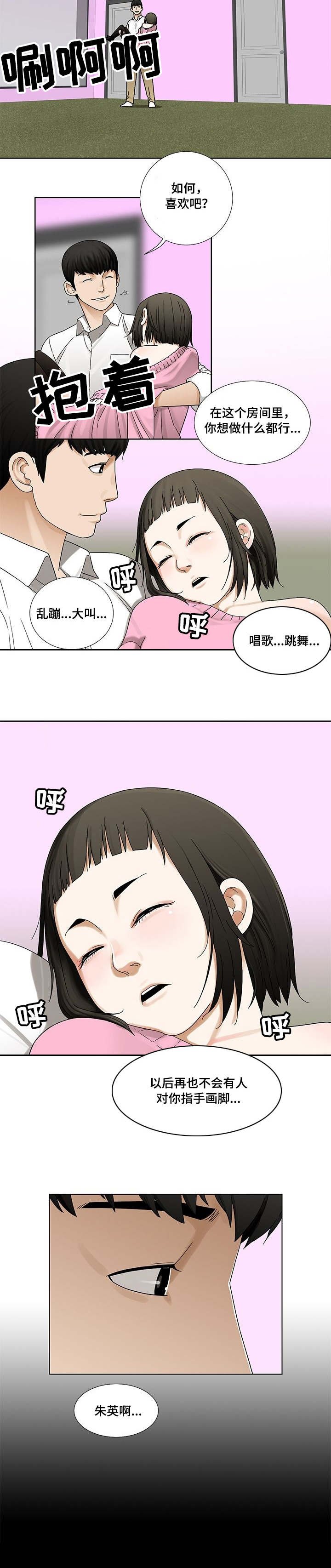 第2章：新房间
