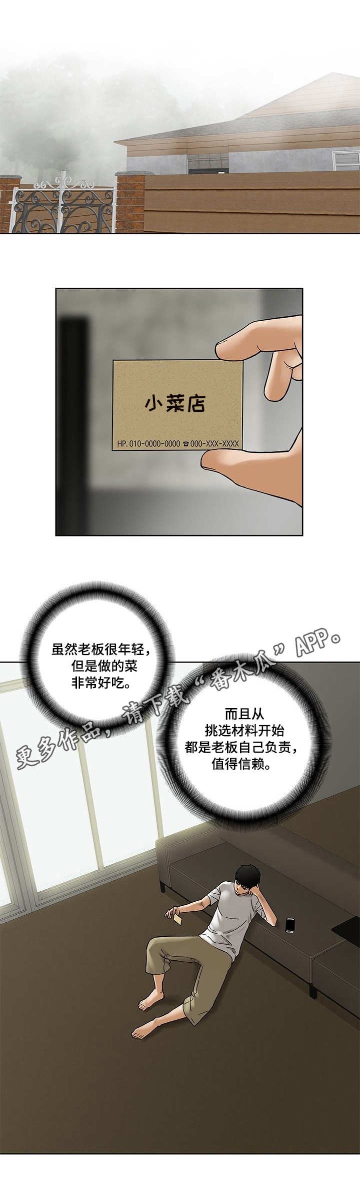 第20章：小菜店