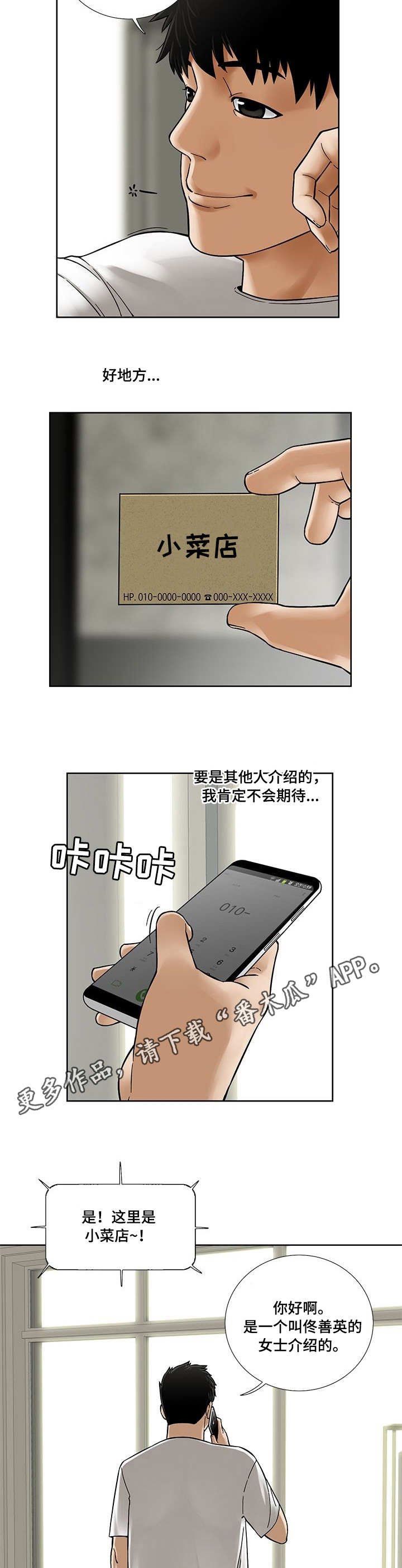 第20章：小菜店