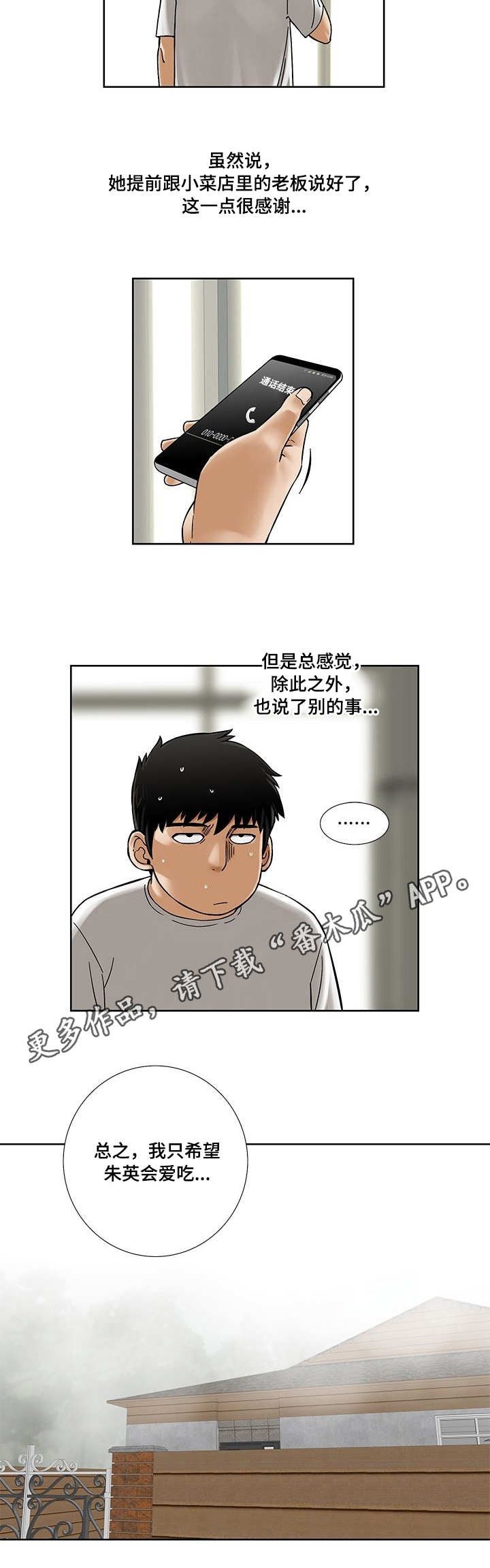 第20章：小菜店
