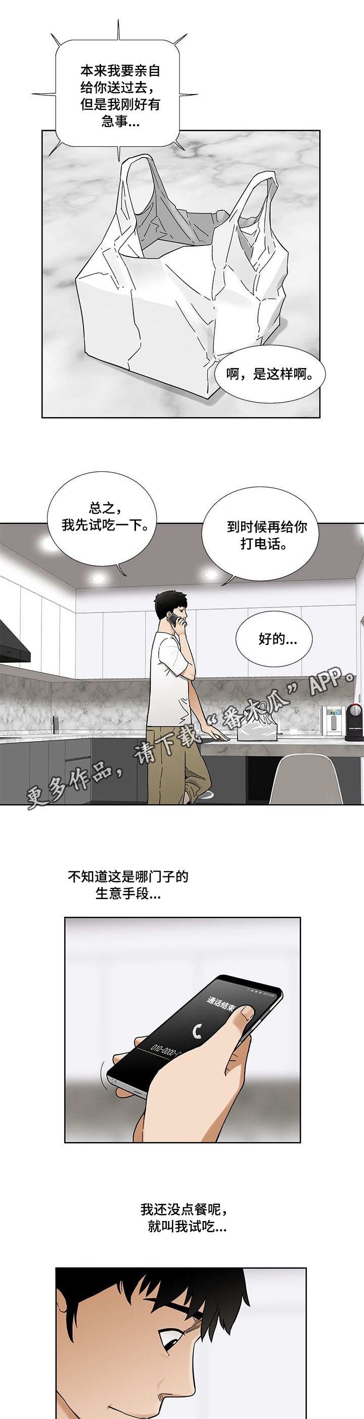 第21章：试吃