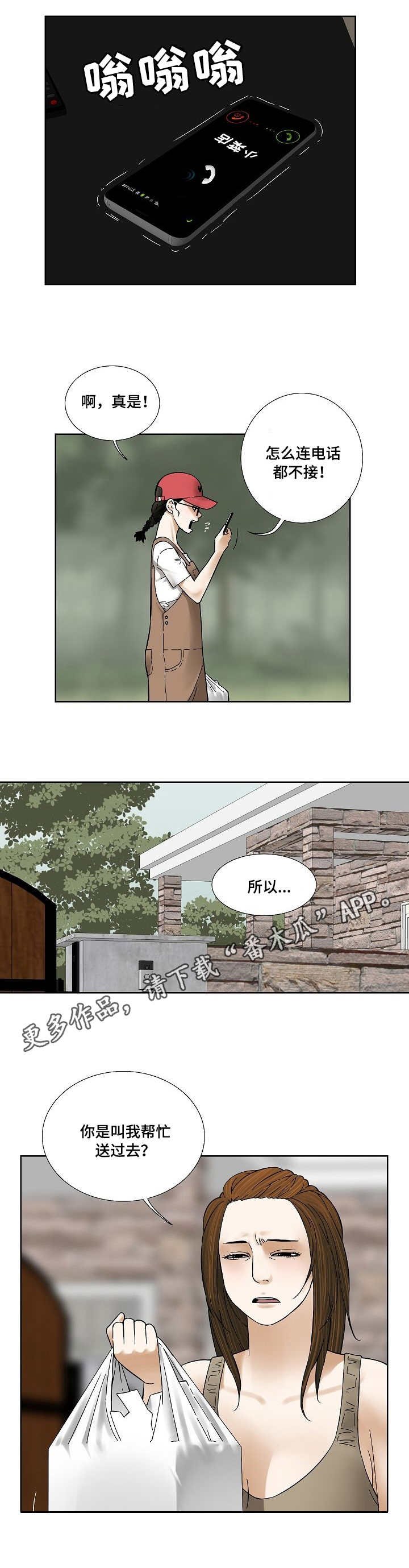 第25章：无人应答