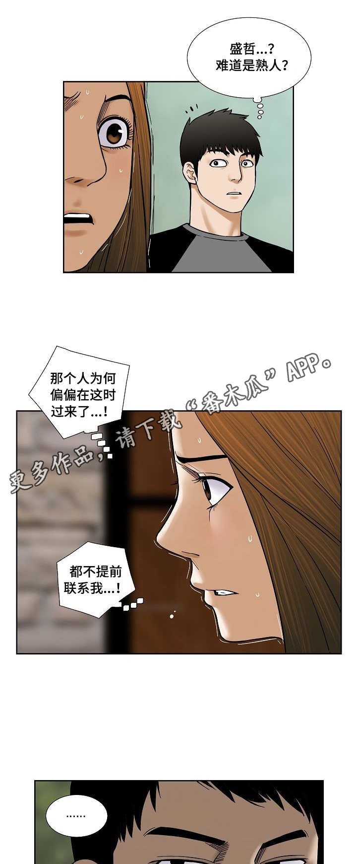 第29章：不速之客