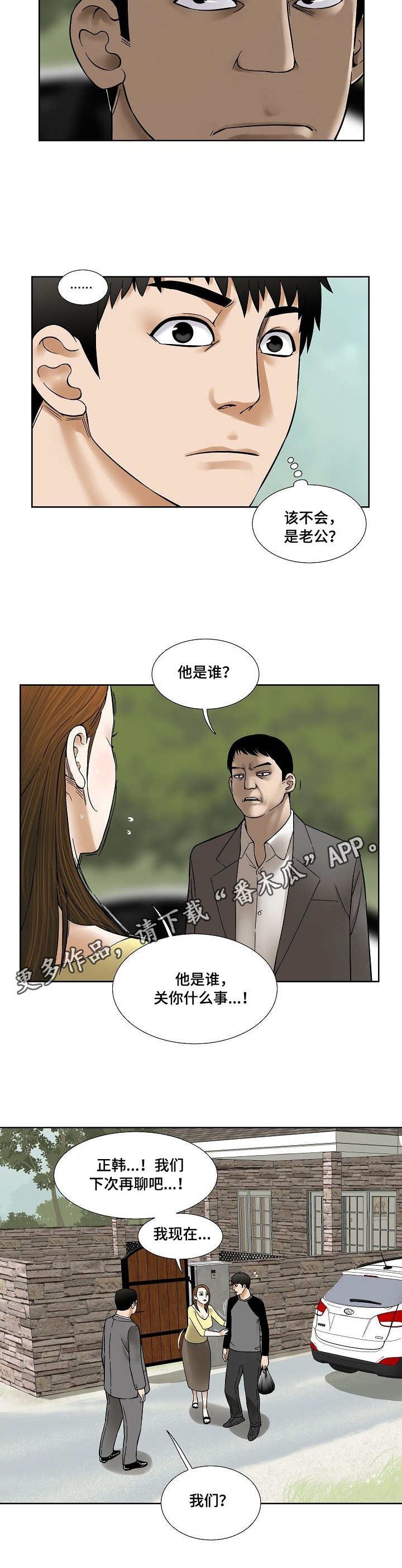 第29章：不速之客