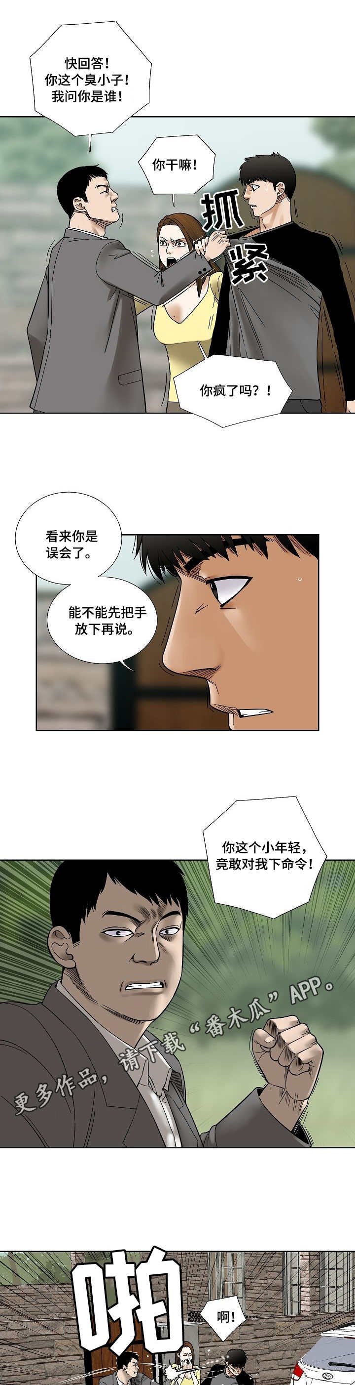 第29章：不速之客