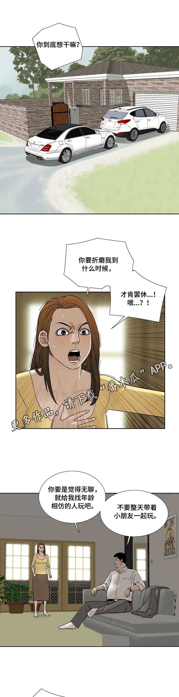 第29章：不速之客