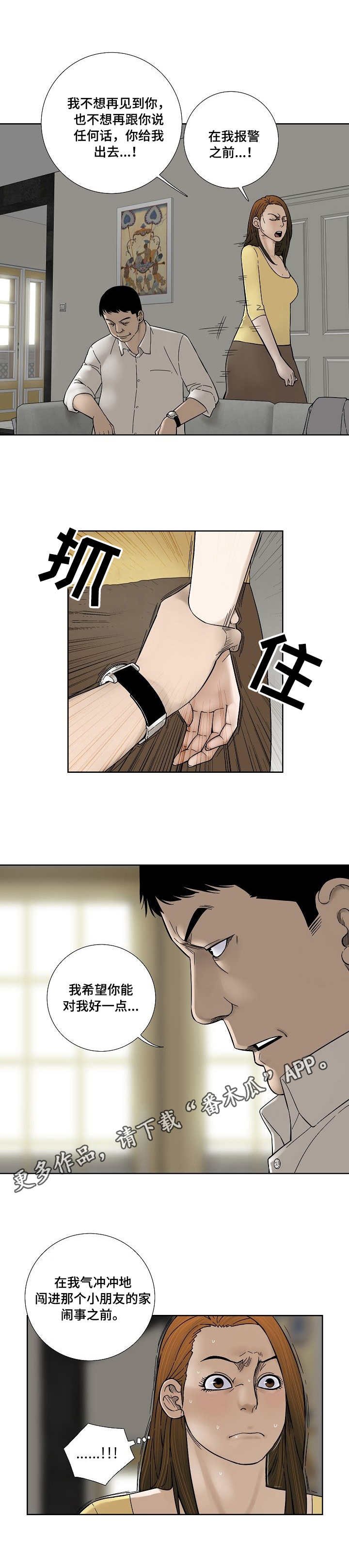 第29章：不速之客