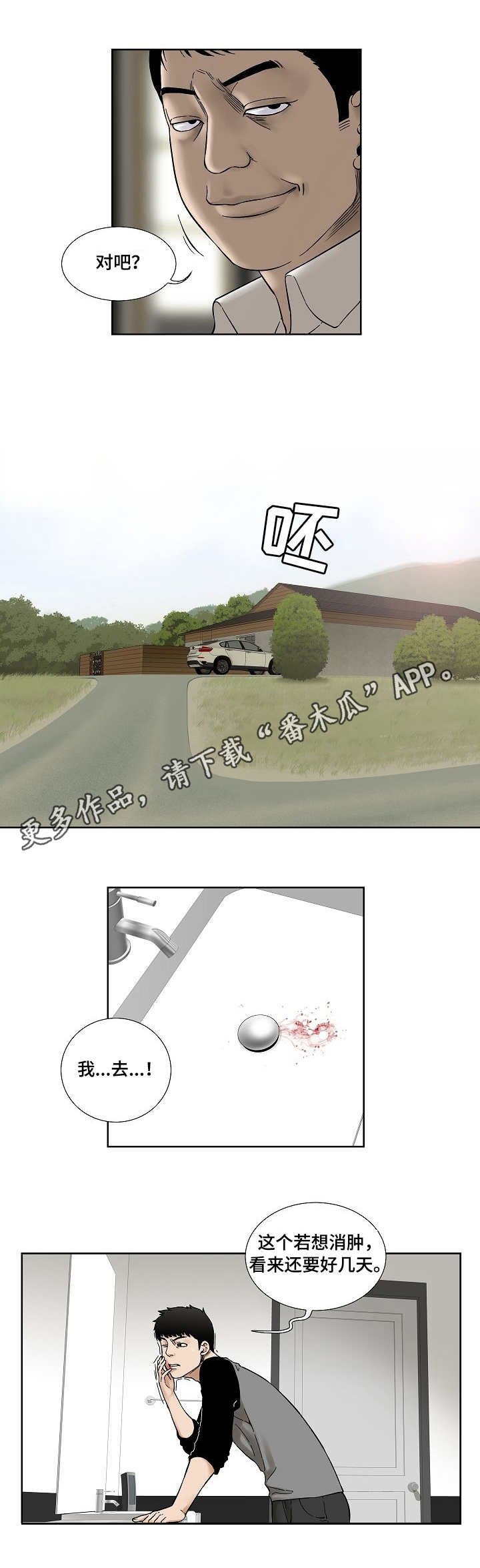 第29章：不速之客