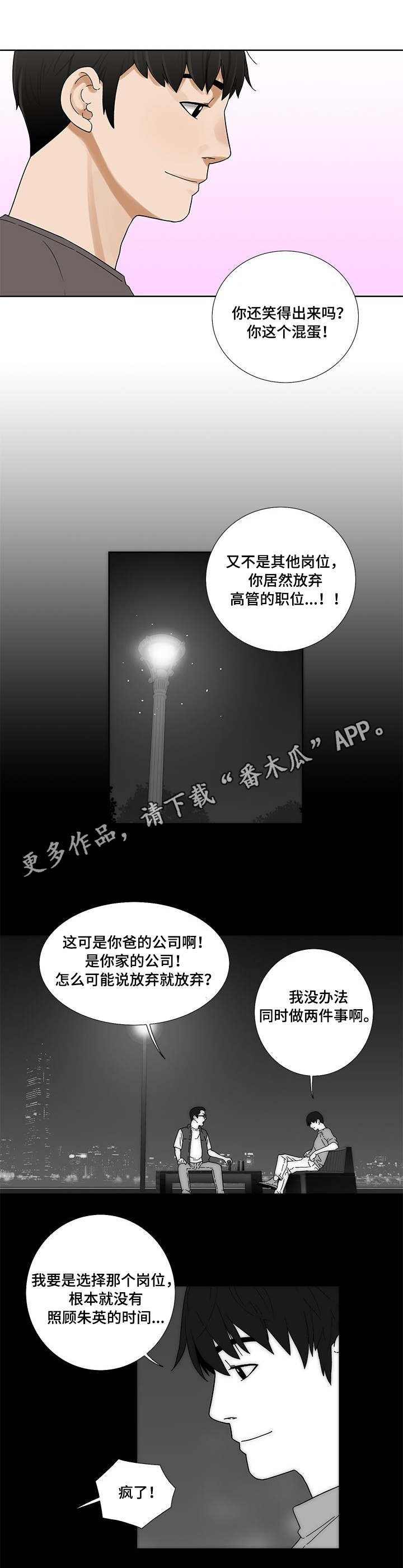 第3章：朱英