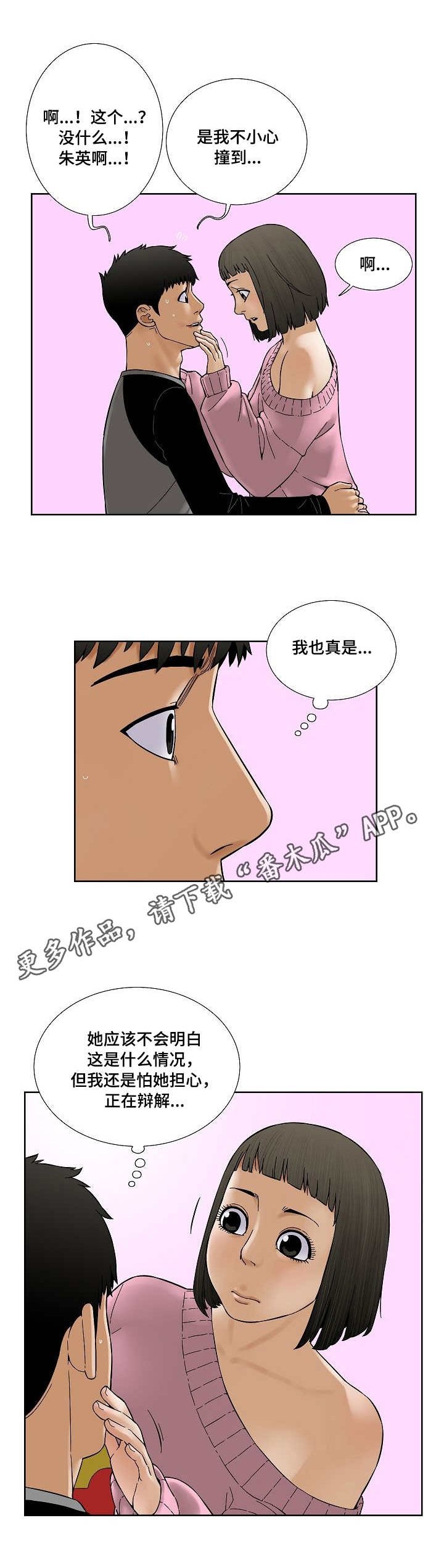 第31章：发泄