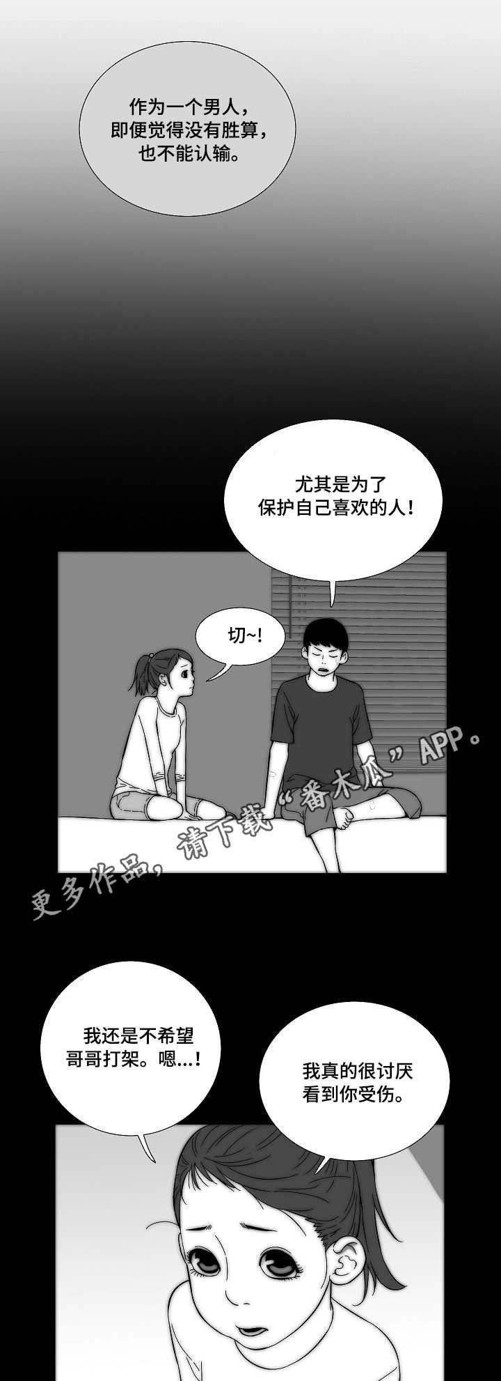 第31章：发泄