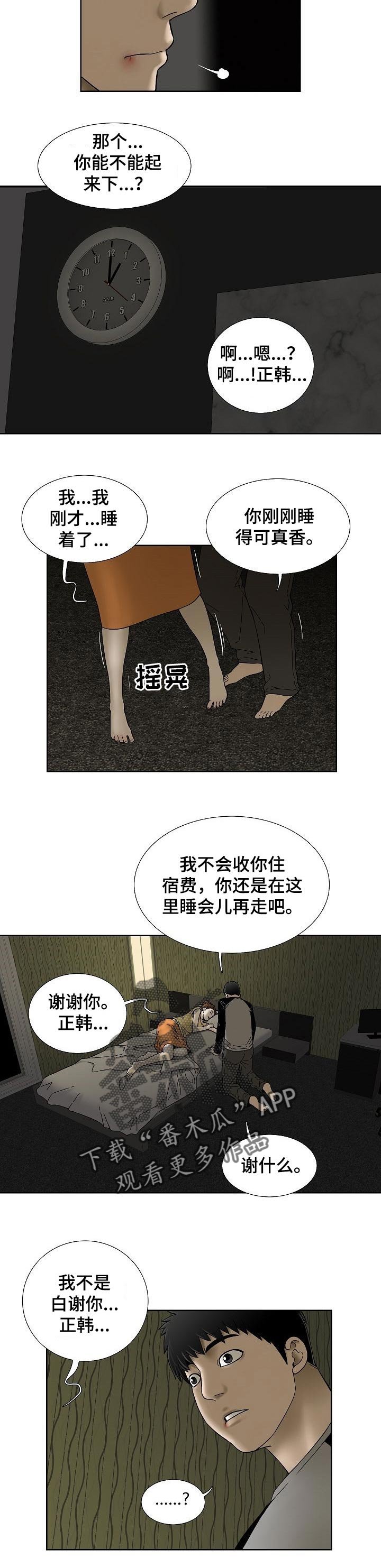 第36章：老实的人