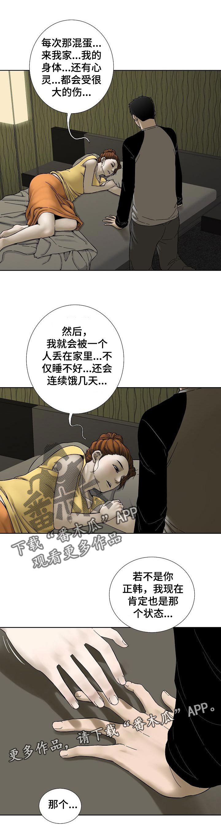 第36章：老实的人
