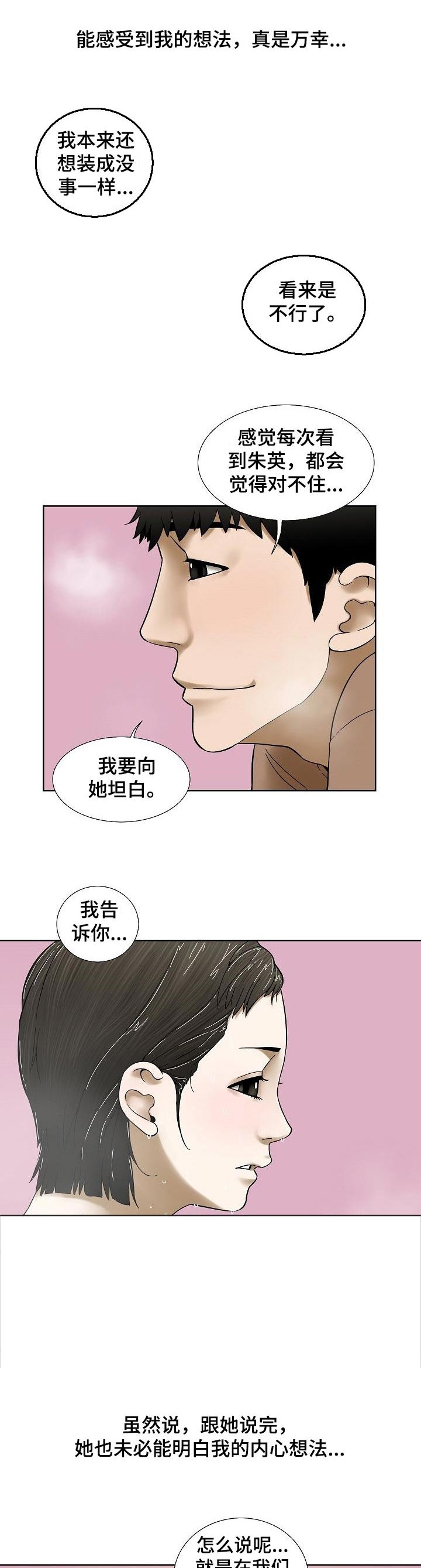 第39章：坦白