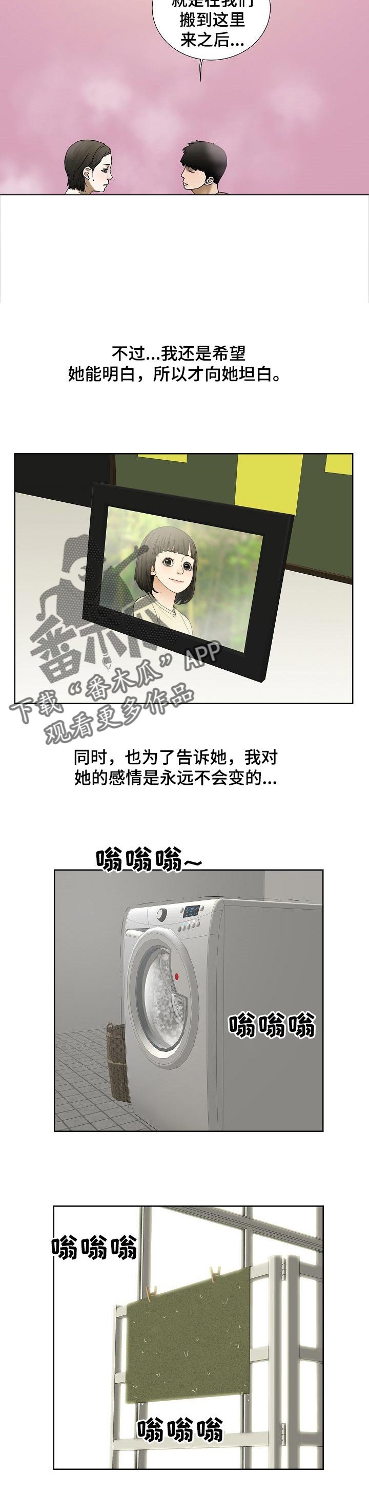 第39章：坦白