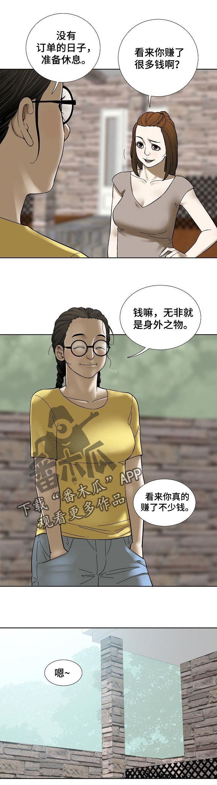 第51章：身外之物