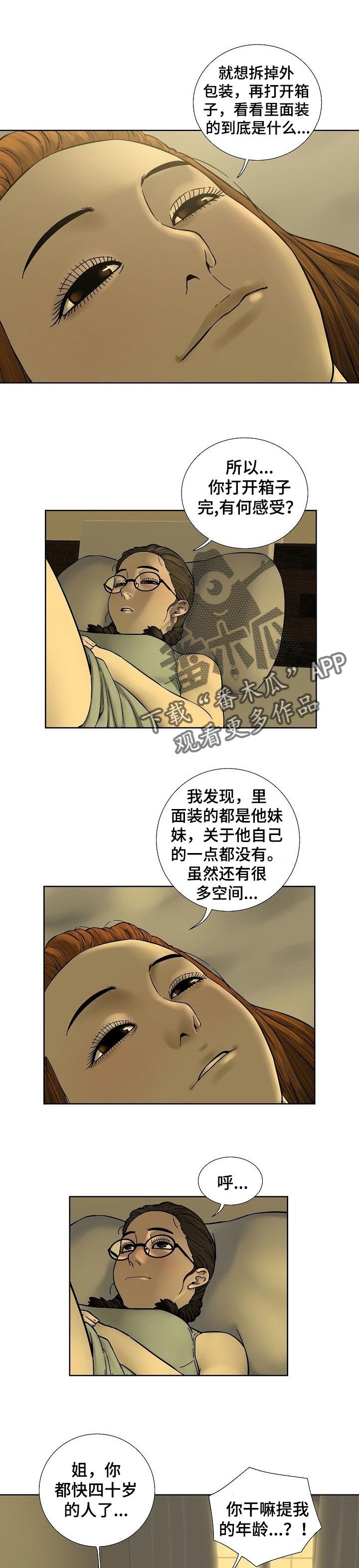 第52章：不再牺牲自己